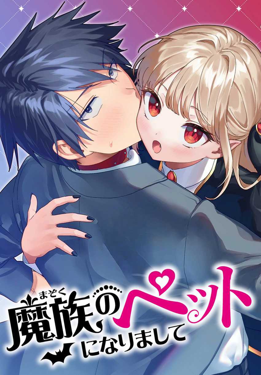 Mazoku no petto ni narimashite Chapter 1 – halaman 1