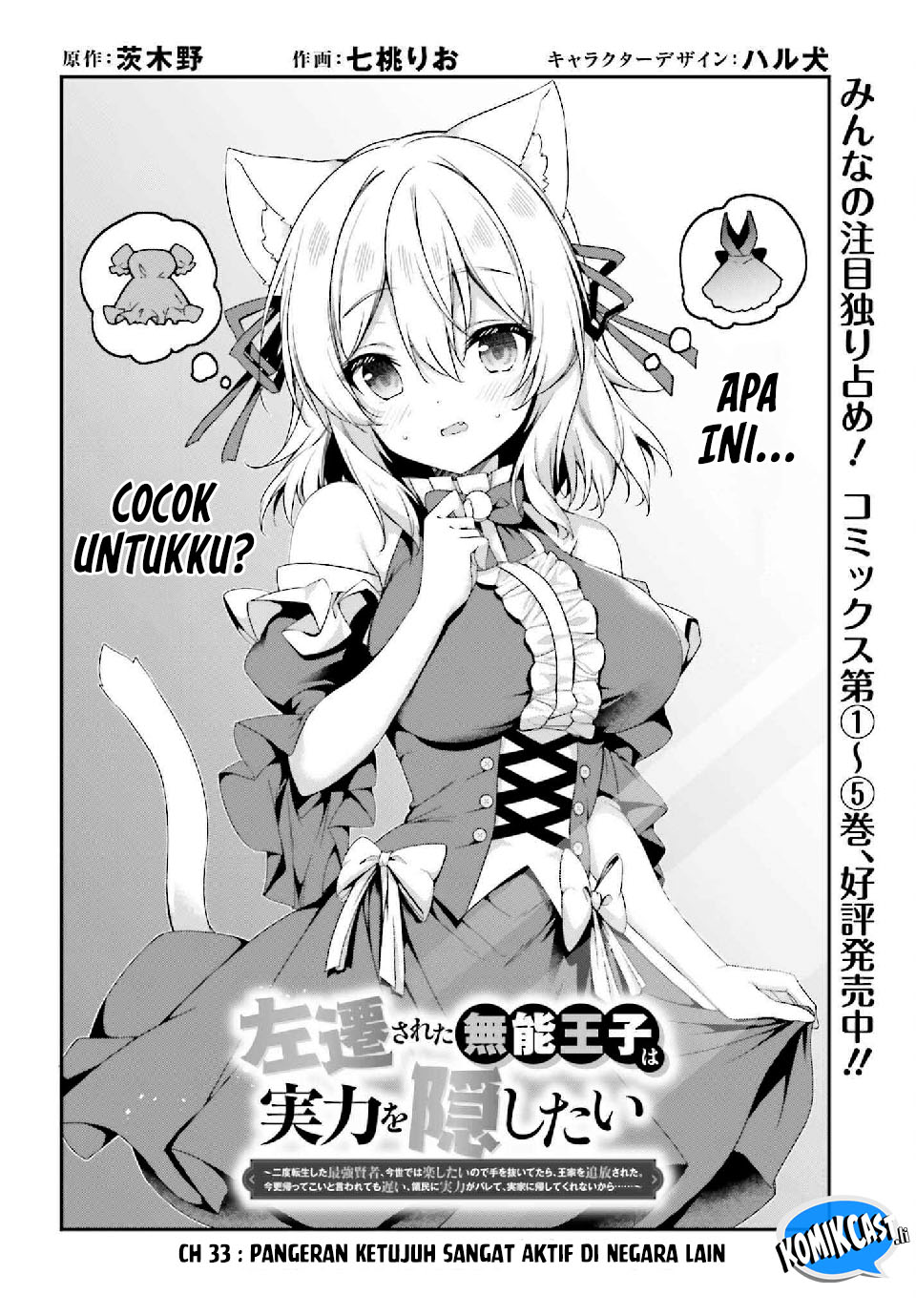 The Incompetent Prince Who Has Been Banished Wants To Hide His Abilities chapter 33 halaman 7