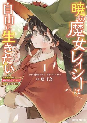 Akatsuki no Majo Reishi ...