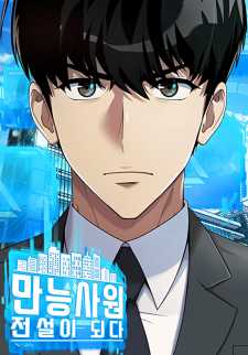 Baca manga,manhwa,manhua Becoming a Legendary Ace Employee Chapter 93 Bahasa Indonesia di jagoanmanga
