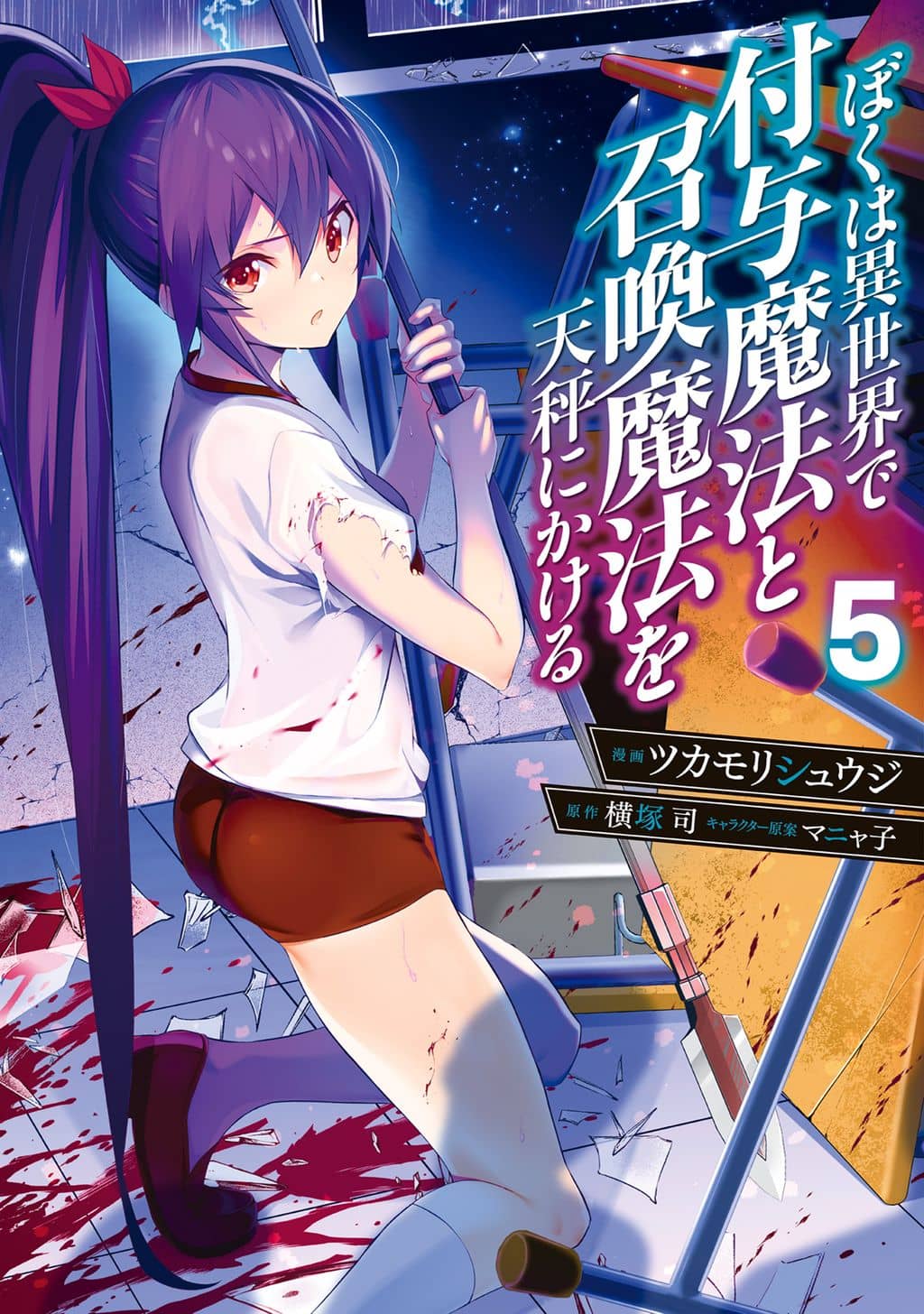 Boku wa Isekai de ...
