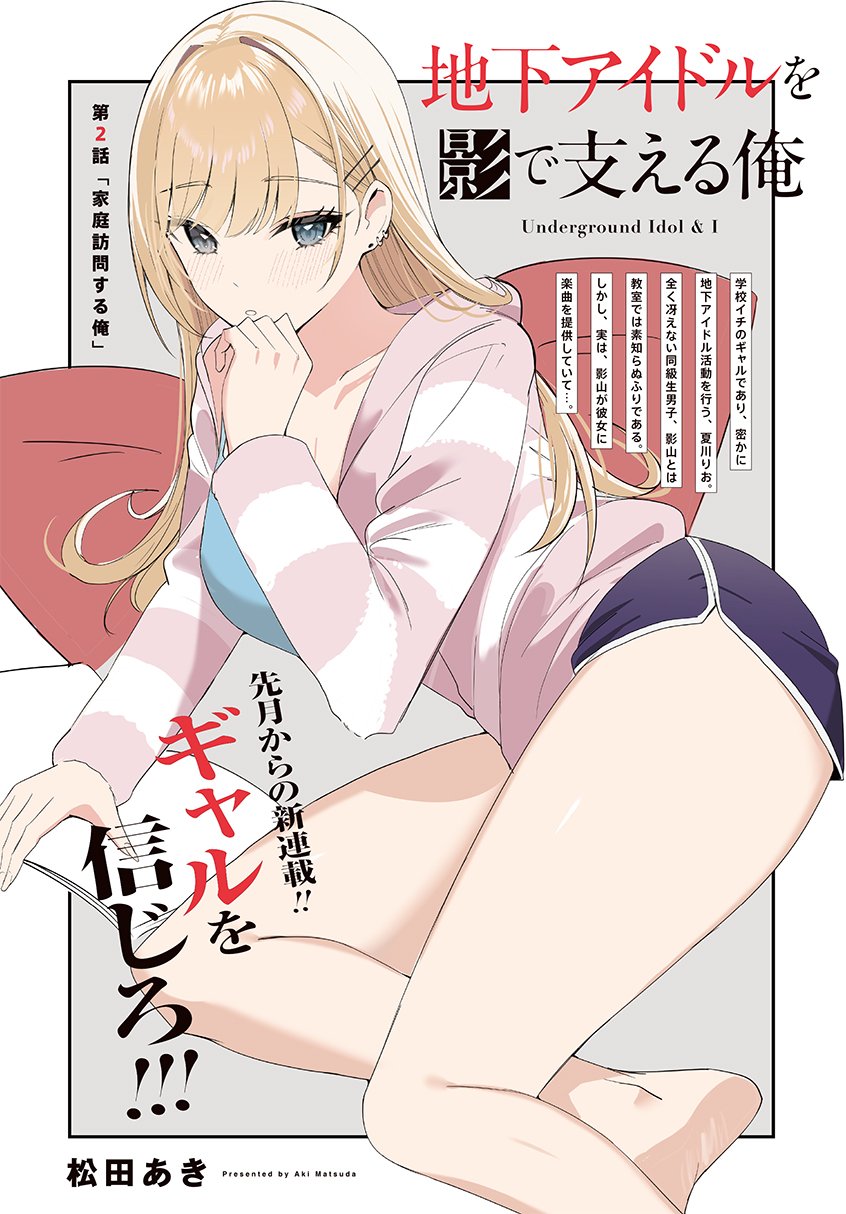 Chika Idol wo Kage ...
