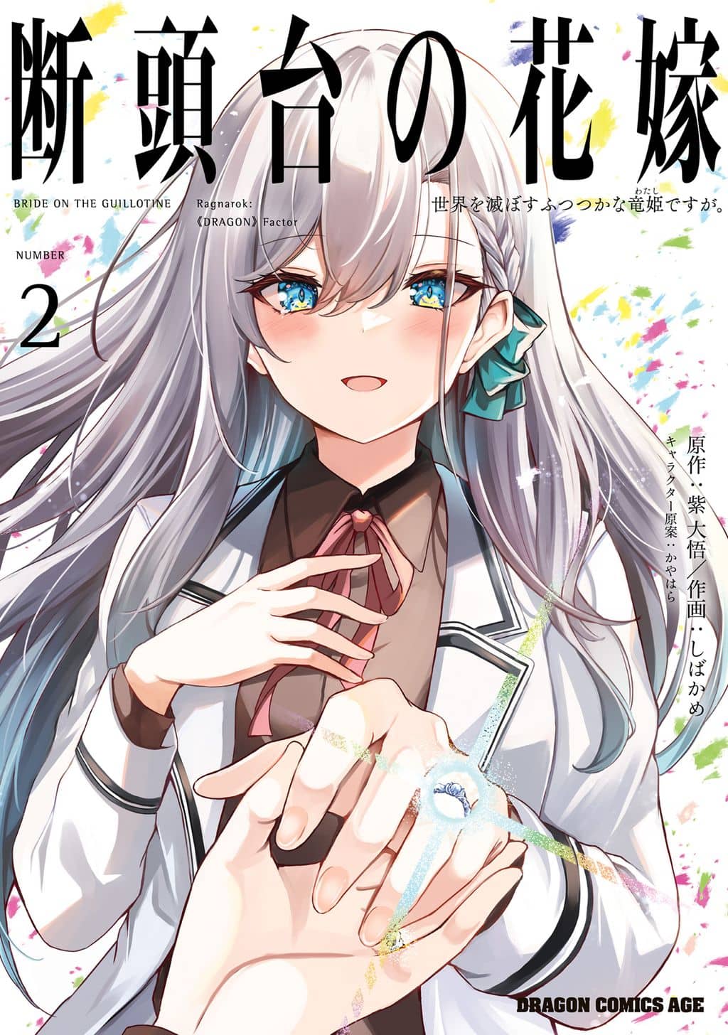 Dantoudai no Hanayome – ...