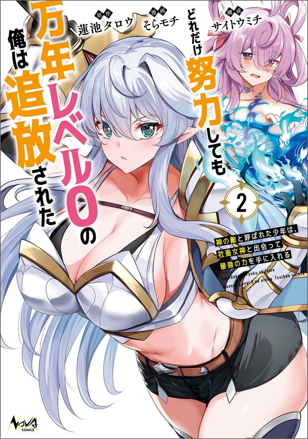 Dore dake Doryoku Shite ...