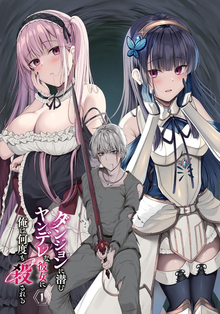 Dungeon ni Hisomu Yandere ...