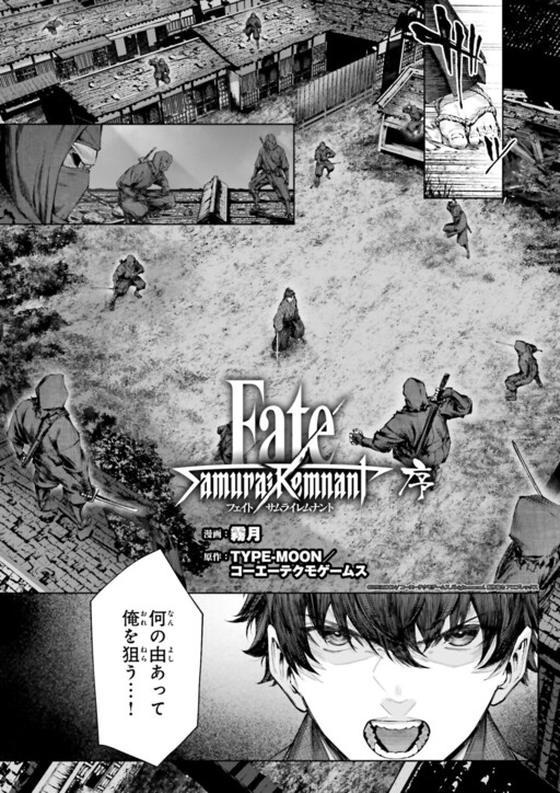 Fate/Samurai Remnant Prolog