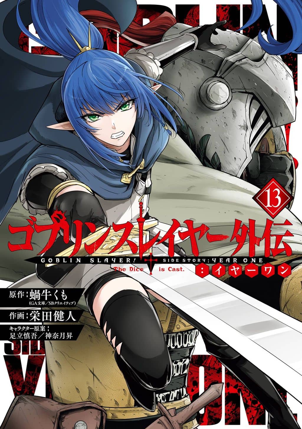 Goblin Slayer: Side Story ...