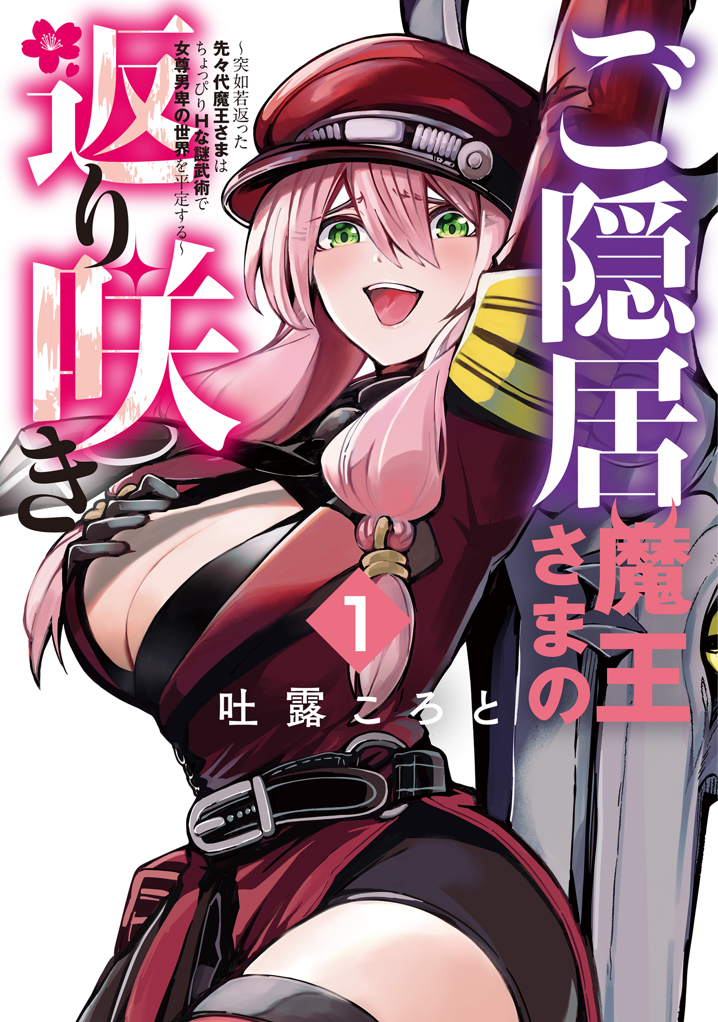Baca manga,manhwa,manhua Goinkyo Maou-sama no Kaerizaki Chapter 46 Bahasa Indonesia di jagoanmanga