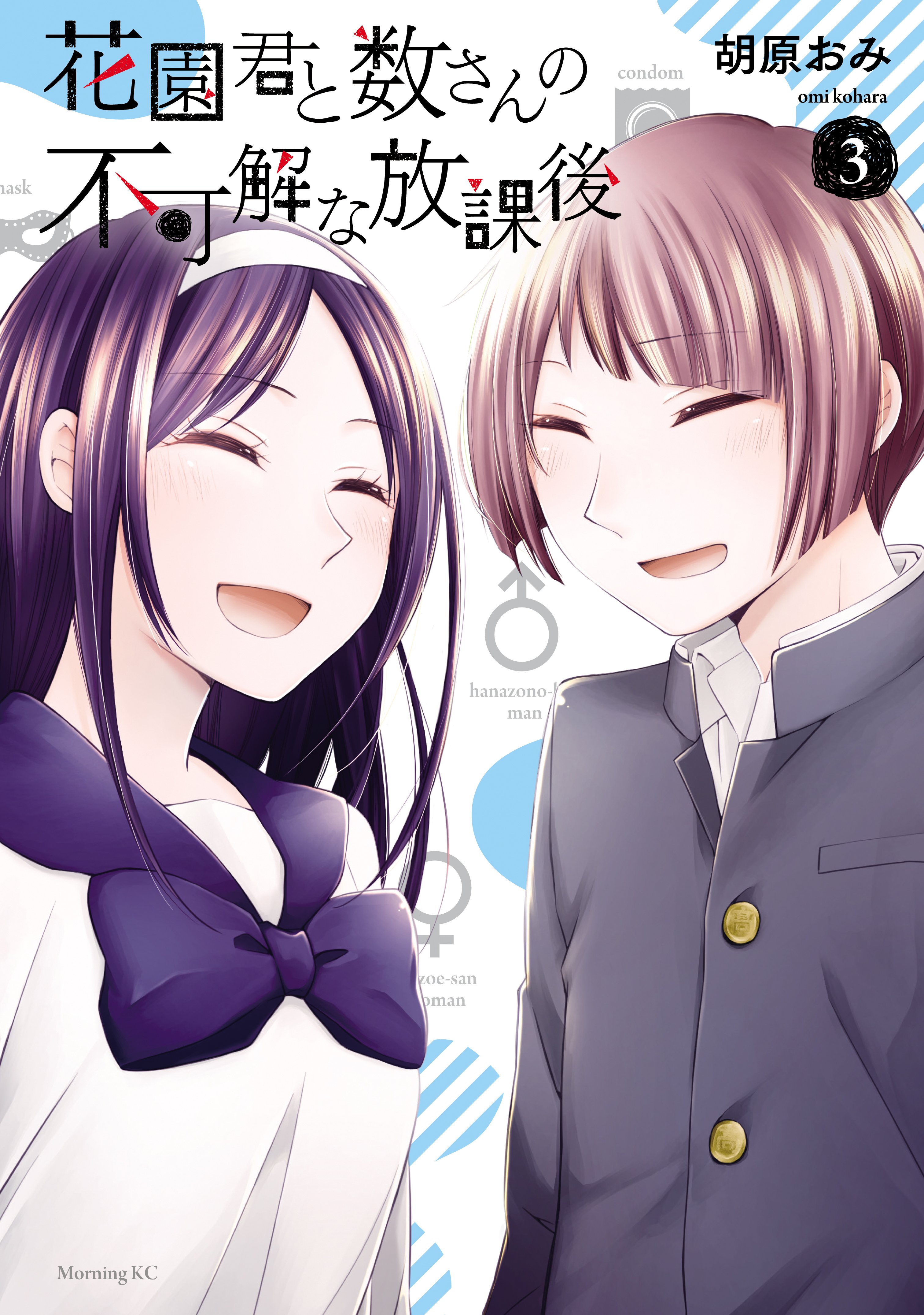 Hanazono-kun to Kazoe-san no ...