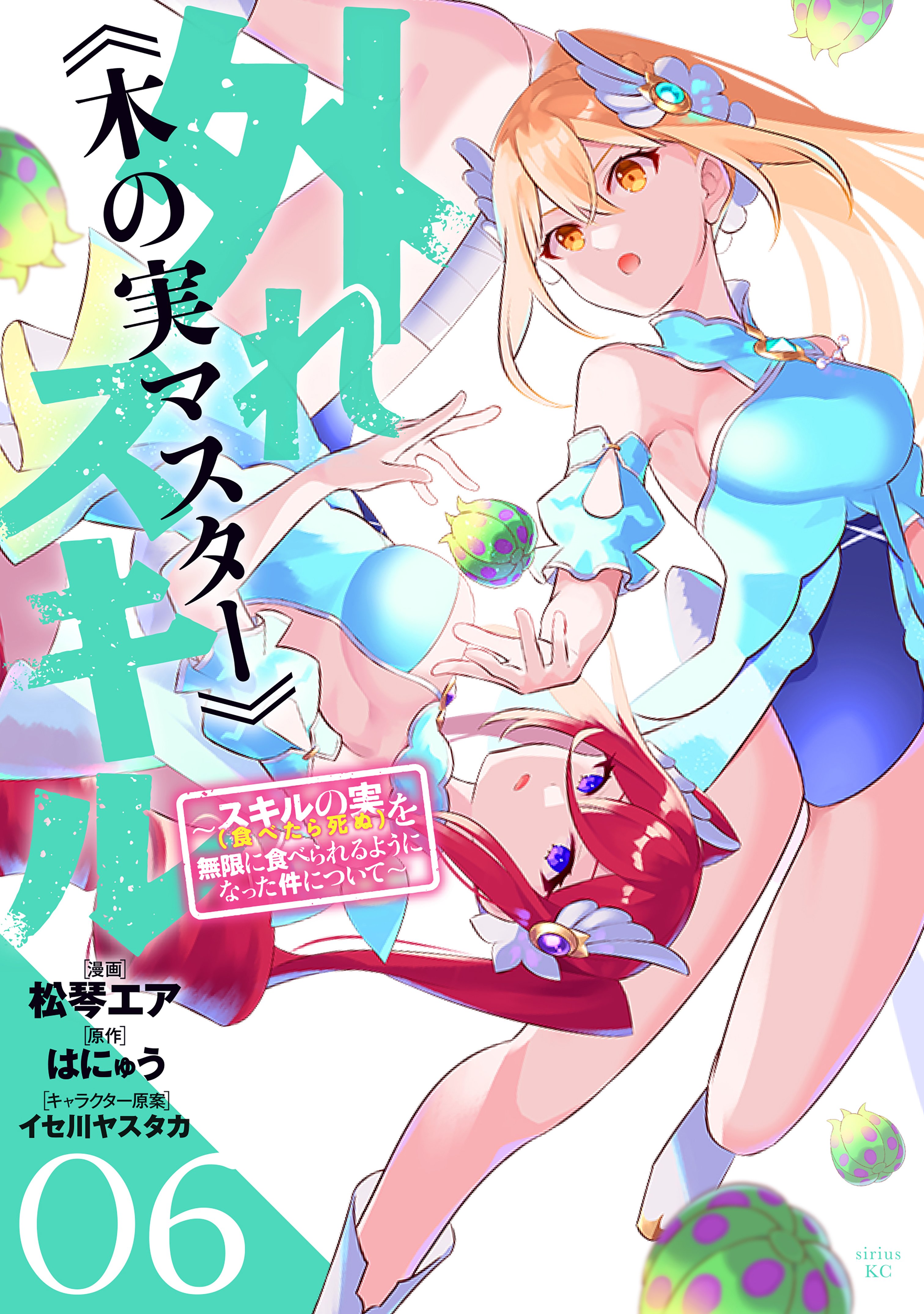 Hazure Sukiru “konomi Masuta” ...