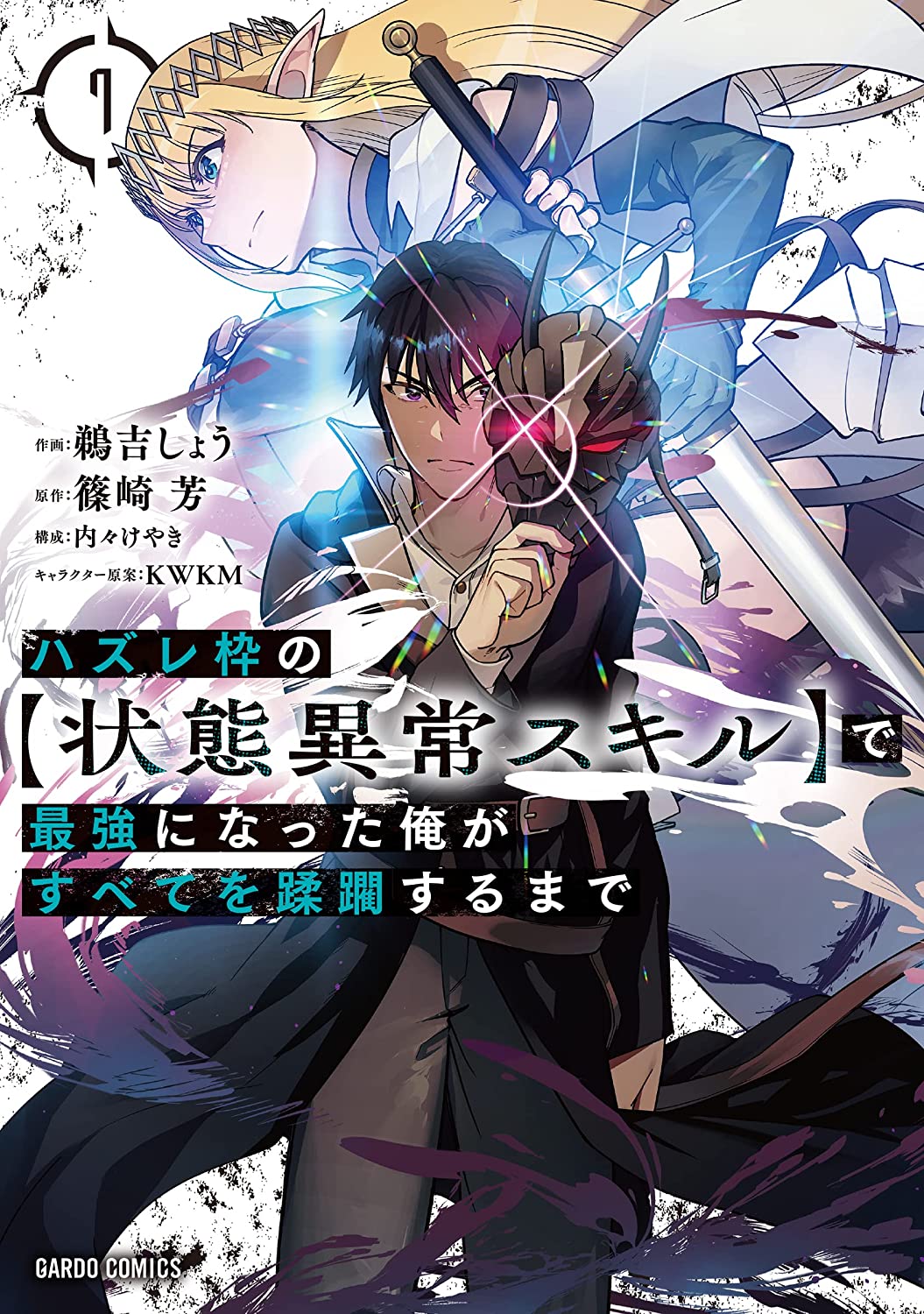 Hazure Waku no Joutai ...