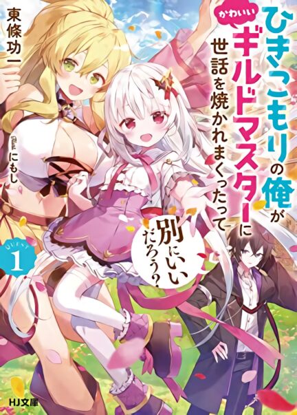 Hikikomori no Ore ga ...