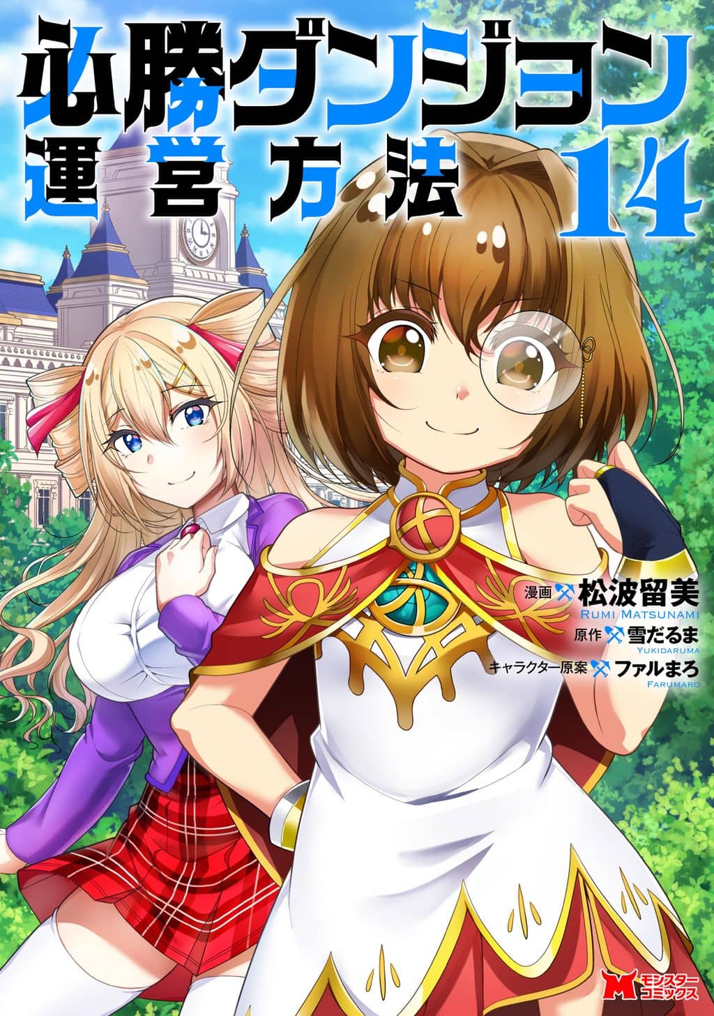 Hisshou Dungeon Unei Houhou