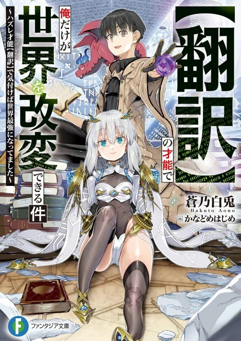 “Honyaku” no Sainou de ...