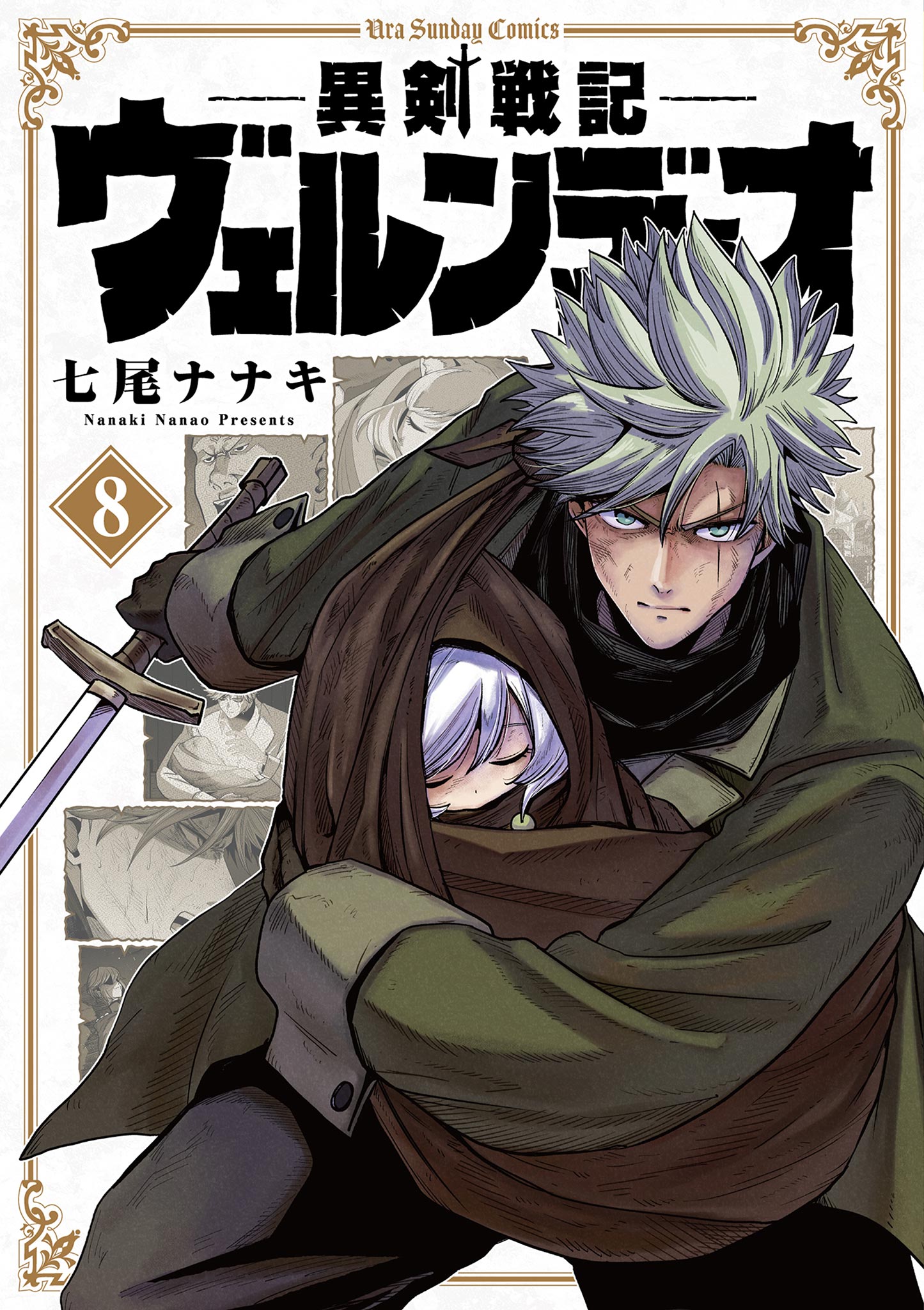 Iken Senki Verndio (Iken ...
