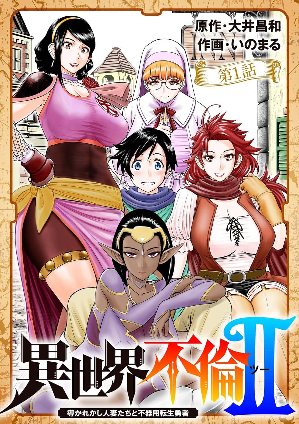 Isekai Furin ll ~Michibika ...