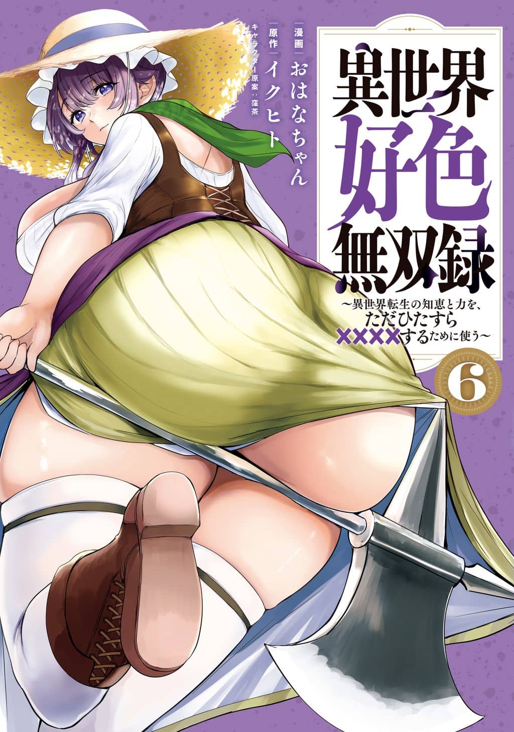Isekai Koushoku Musou Roku ...