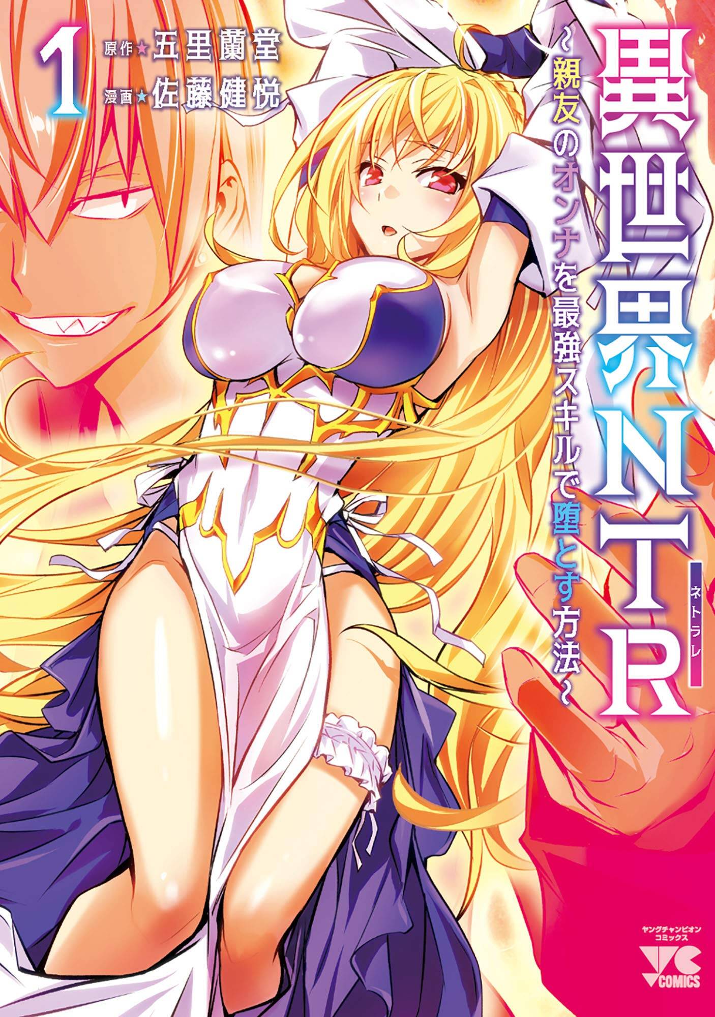 Isekai NTR ~Shinyuu no ...