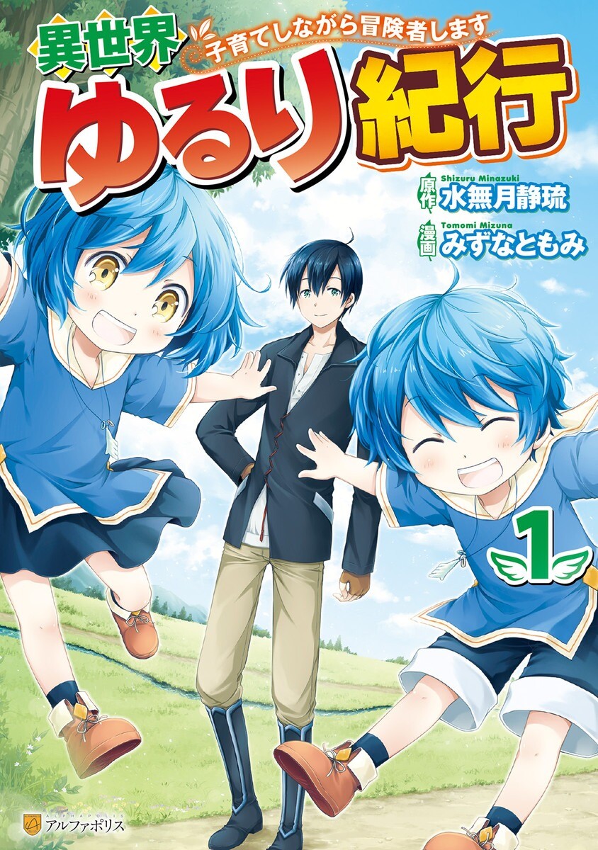 Isekai Yururi Kikou: Kosodateshinagara ...