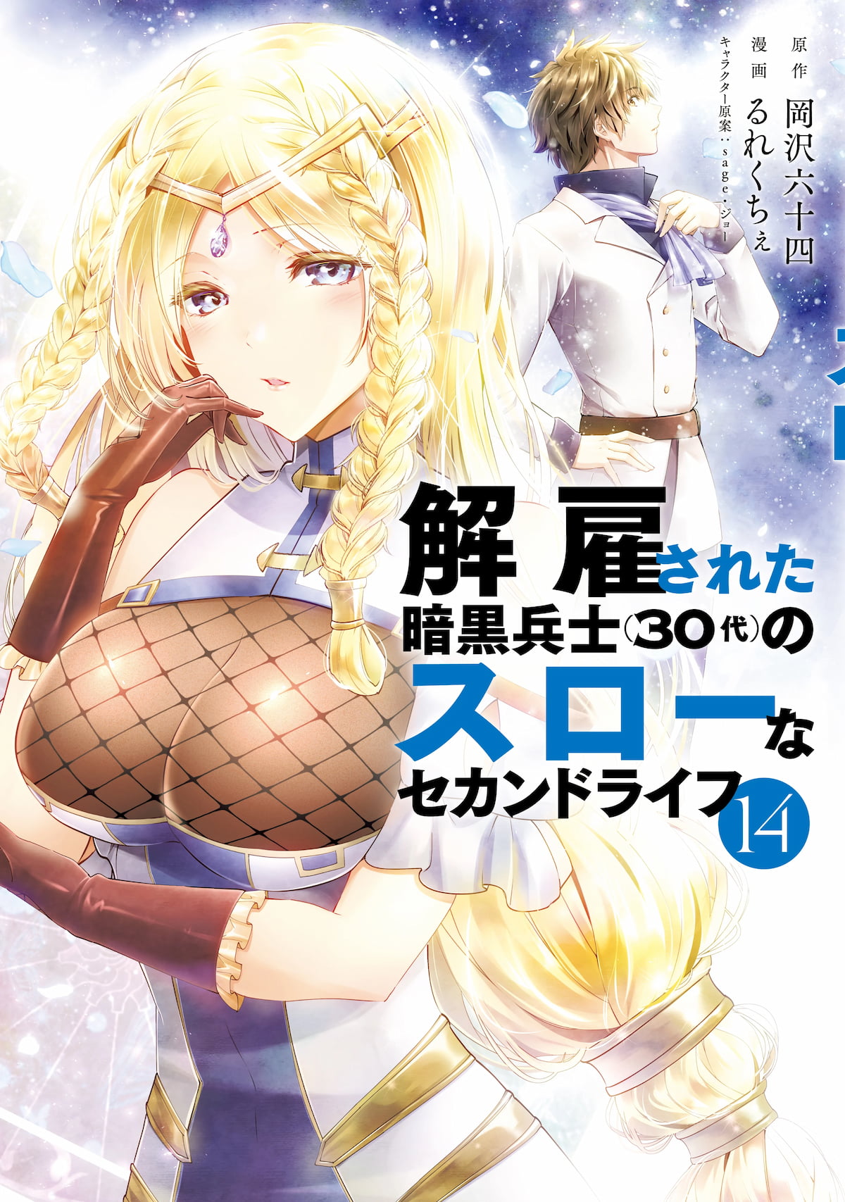 Kaiko sareta Ankoku Heishi ...