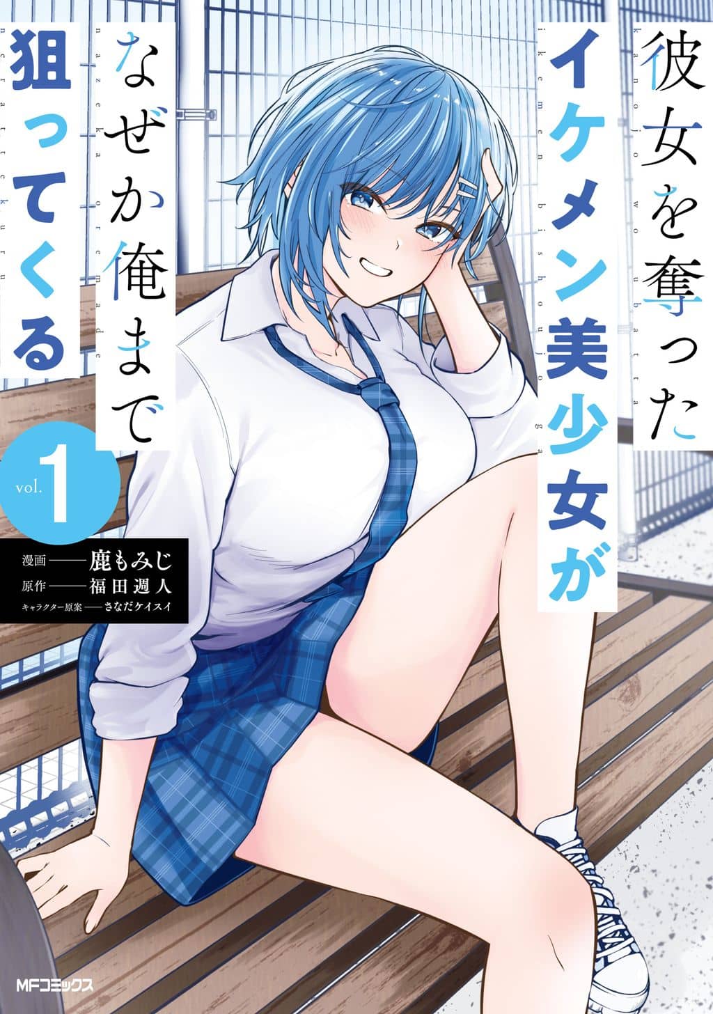 Kanojo wo Ubatta Ikemen ...
