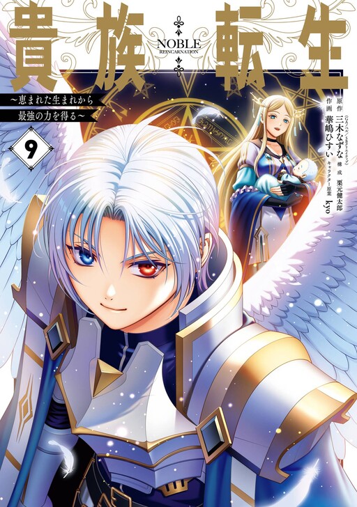 Kizoku Tensei: Megumareta Umare ...