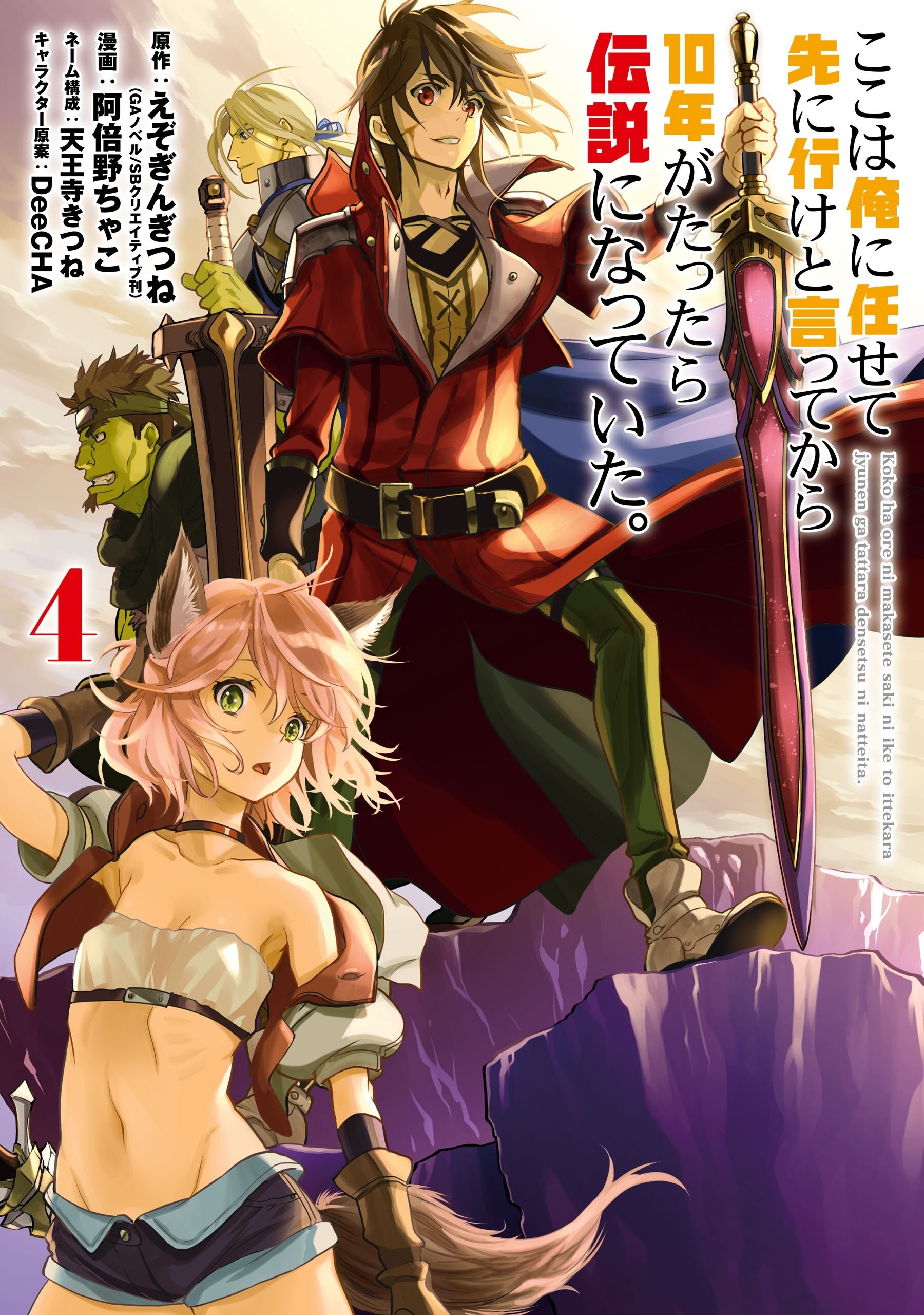 Koko wa Ore ni ...