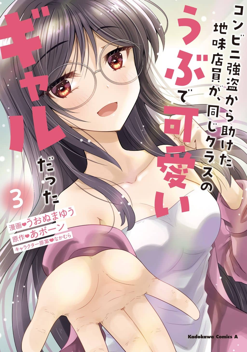 Konbini Goto Kara Tasuketa ...