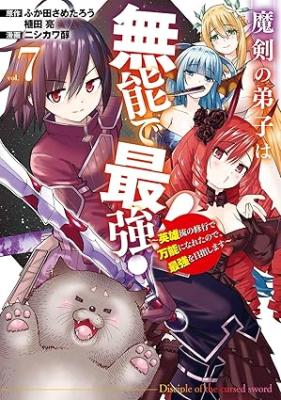 Maken no Deshi wa ...