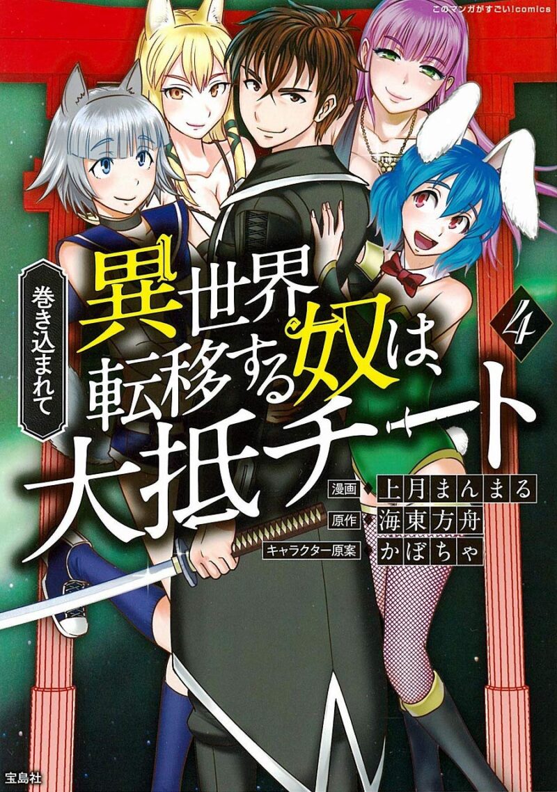 Makikomarete Isekai Teni suru ...