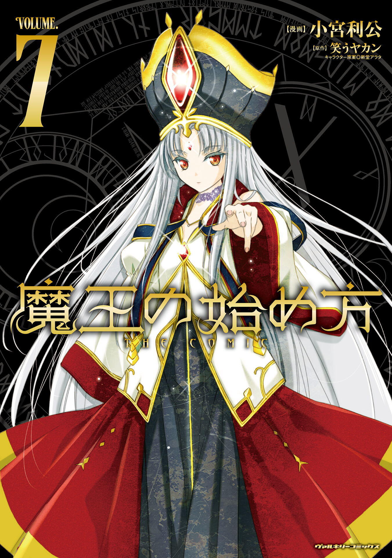 Maou no Hajimekata – ...