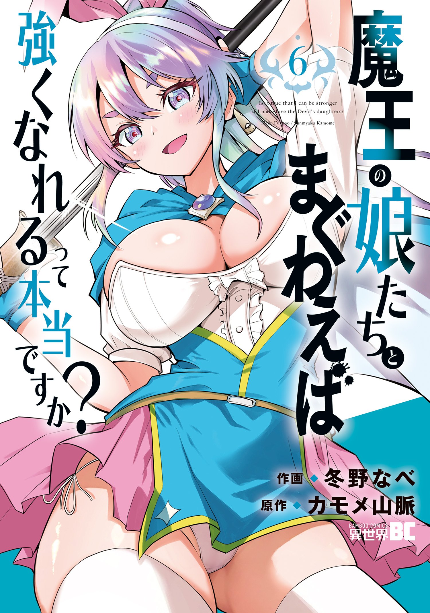 Maou no Musume-tachi yo ...