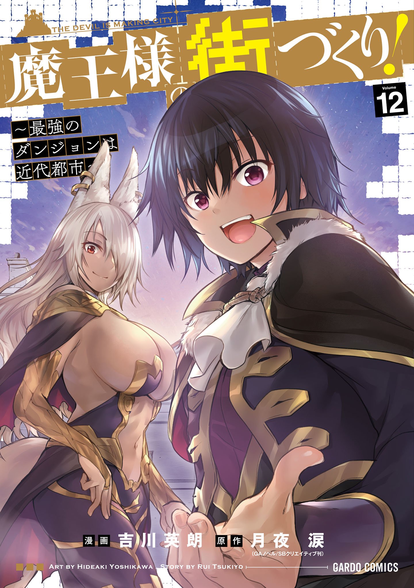 Maou-sama no Machizukuri! ~Saikyou ...