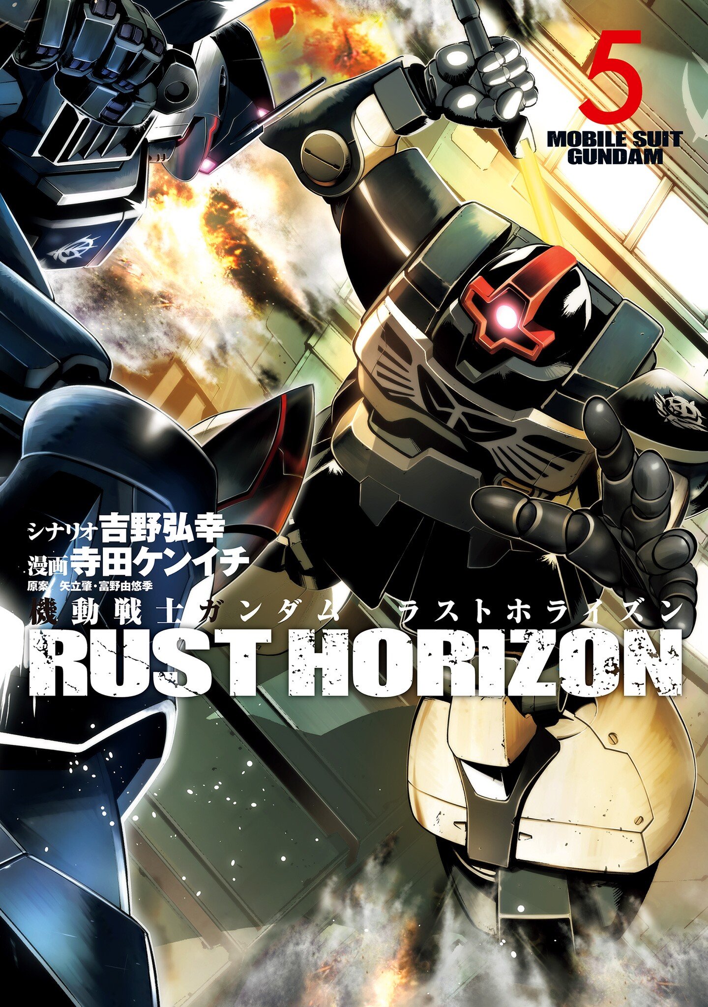 Mobile Suit Gundam Rust Horizon