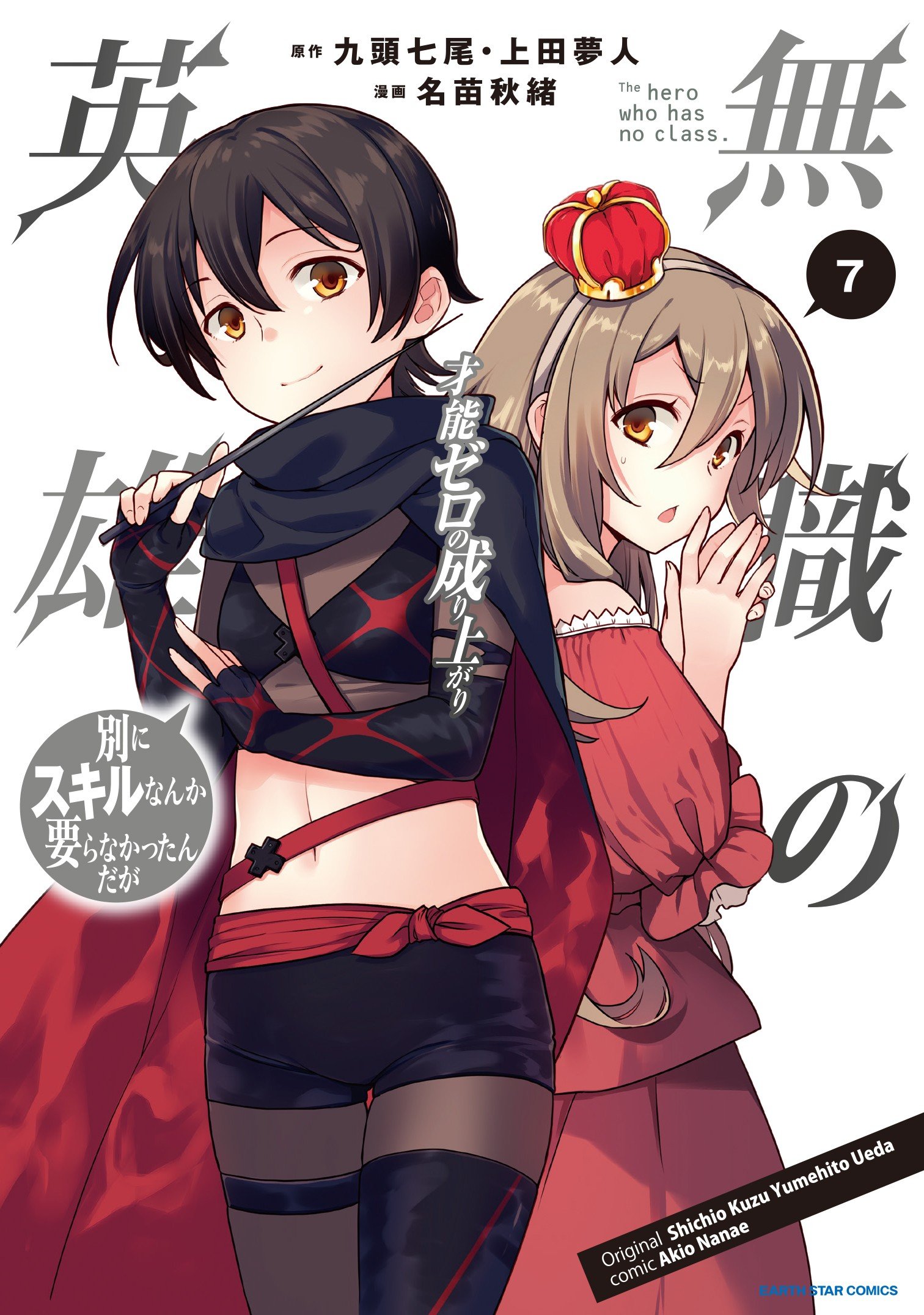 Mushoku no Eiyuu: Betsu ...