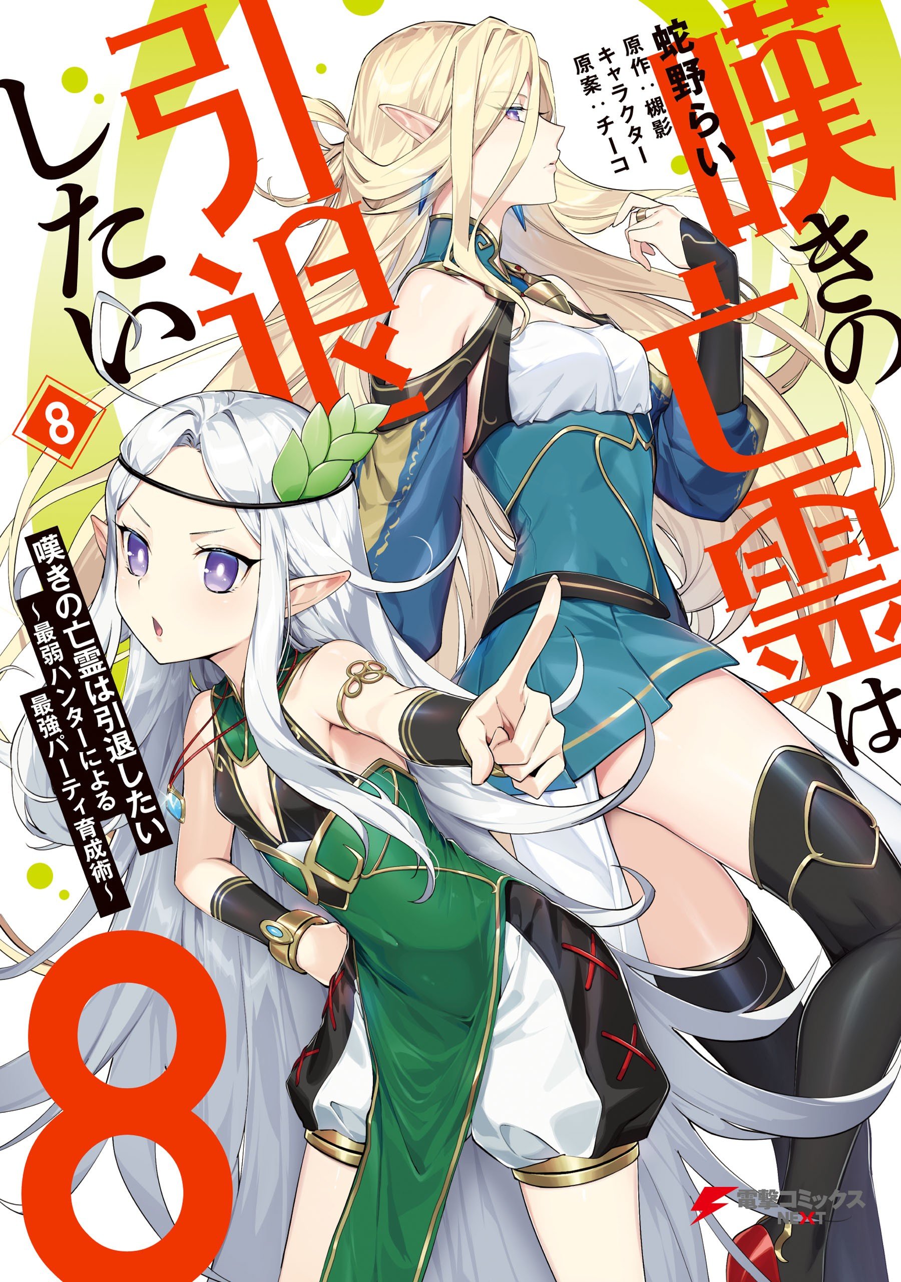 Nageki no Bourei wa ...