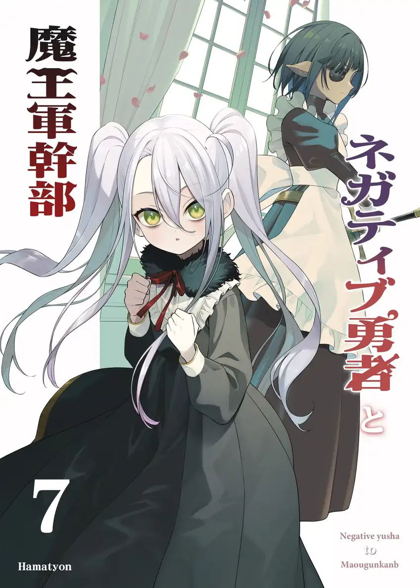 Negative Yuusha to Maou-gun Kanbu