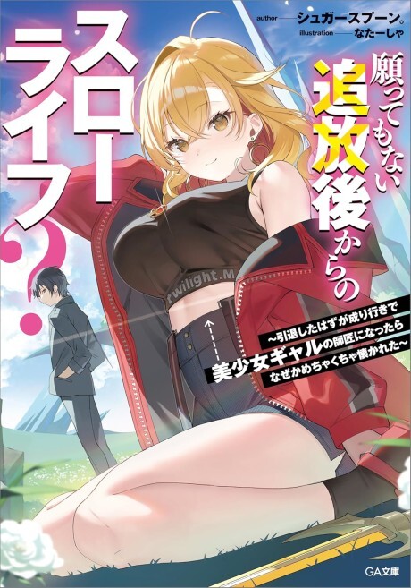 Negatte mo Nai Tsuihou ...