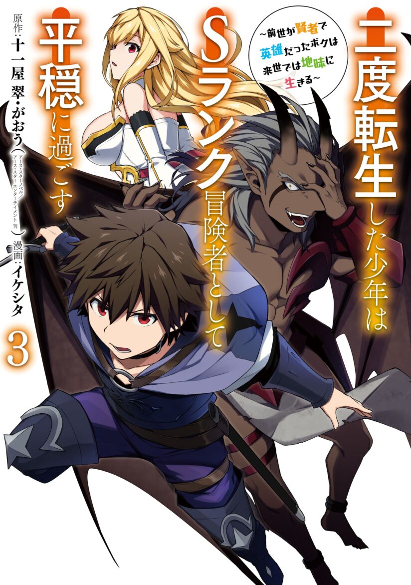 Nido Tensei Shita Shounen ...