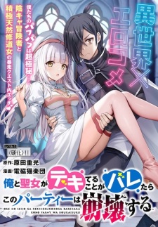 Ore to Seijo ga ...