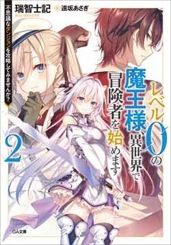 Reberu 0 no Maou-sama, ...