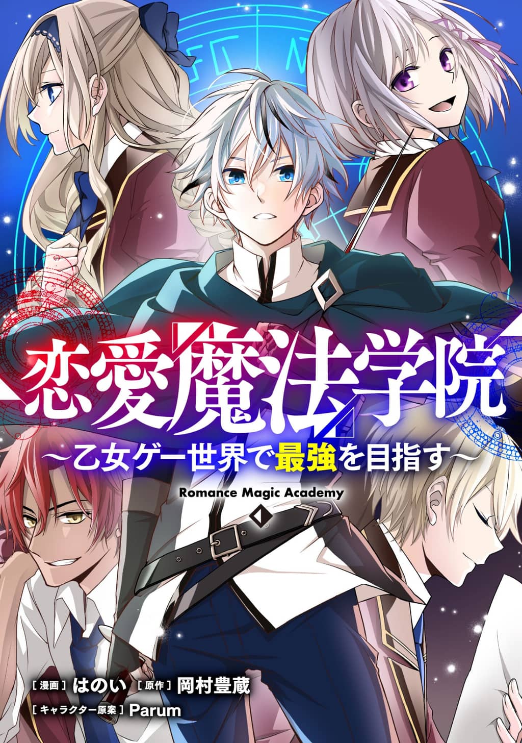 Ren’ai Mahou Gakuin ~Otomege ...