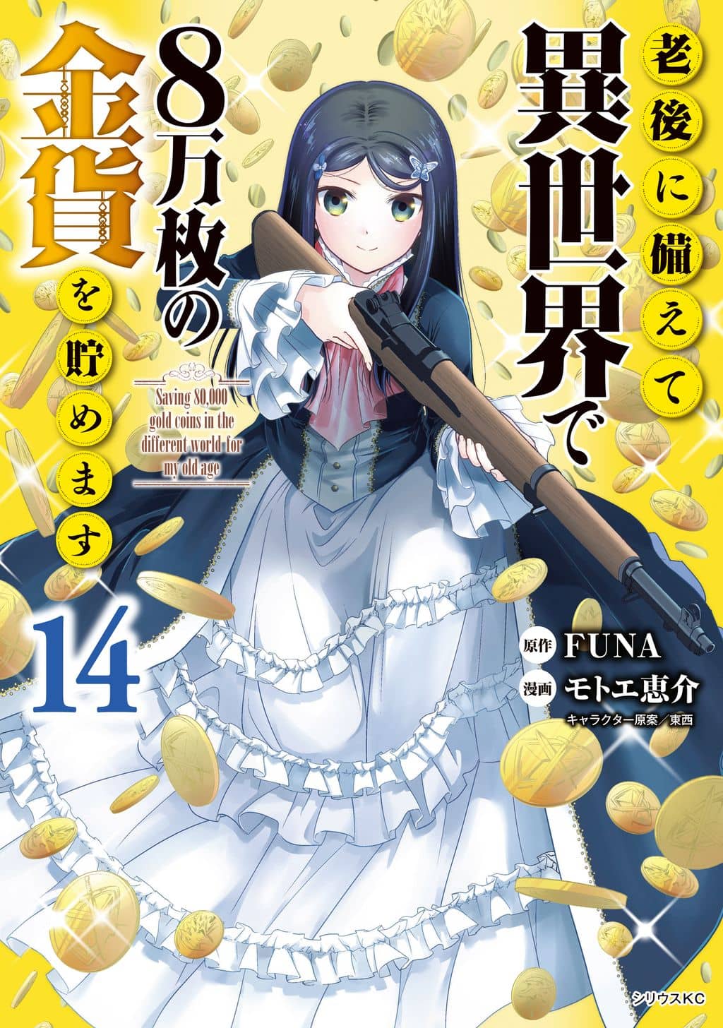 Rougo ni Sonaete Isekai ...