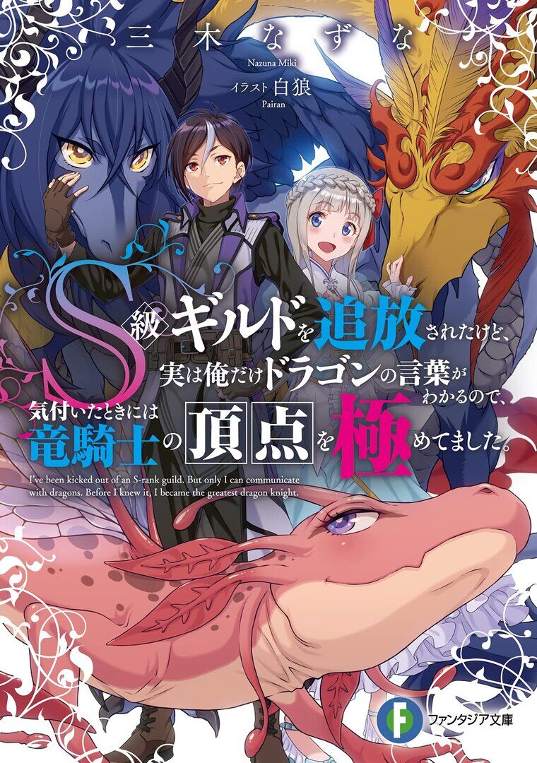 S-kyuu Guild wo Tsuihou ...