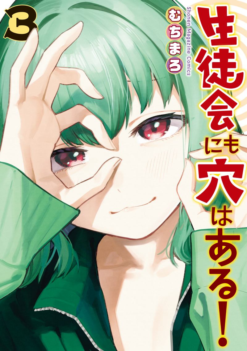 Seitokai ni mo Ana ...