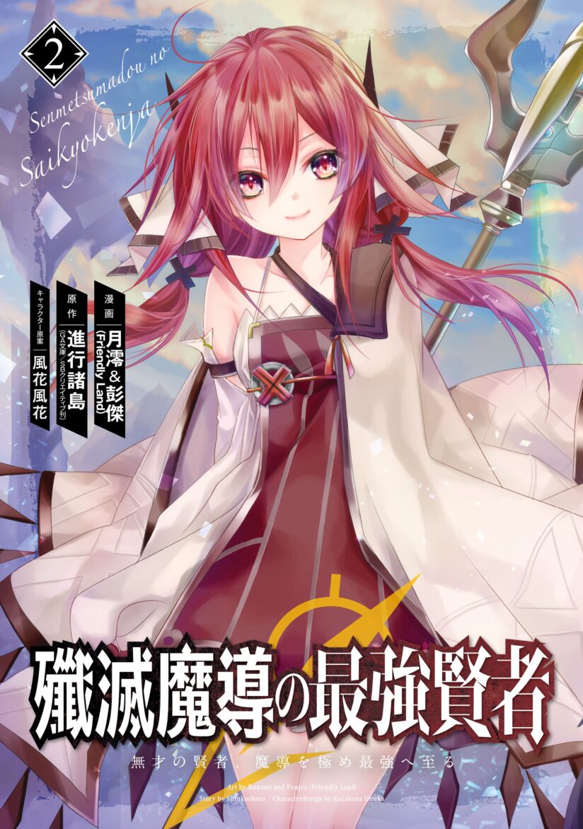 Senmetsumadou no Saikyou Kenja: ...