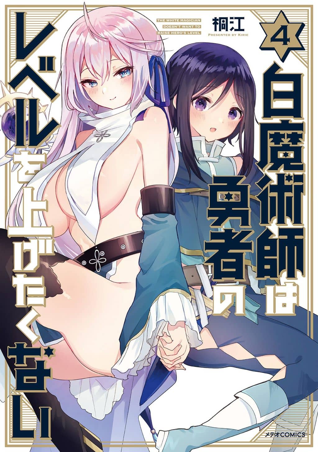 Shiro Majutsushi wa Yuusha ...