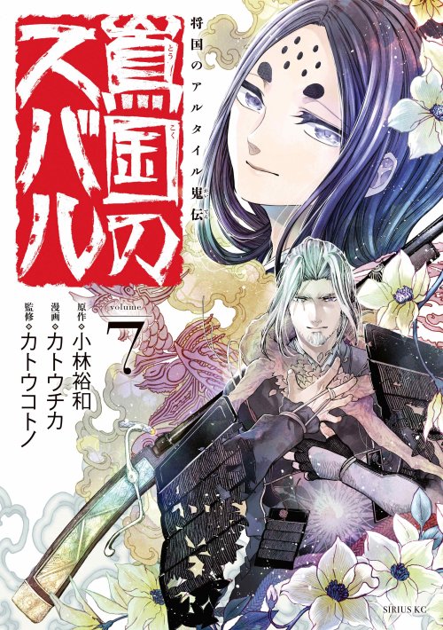 Shoukoku no Altair Gaiden: ...