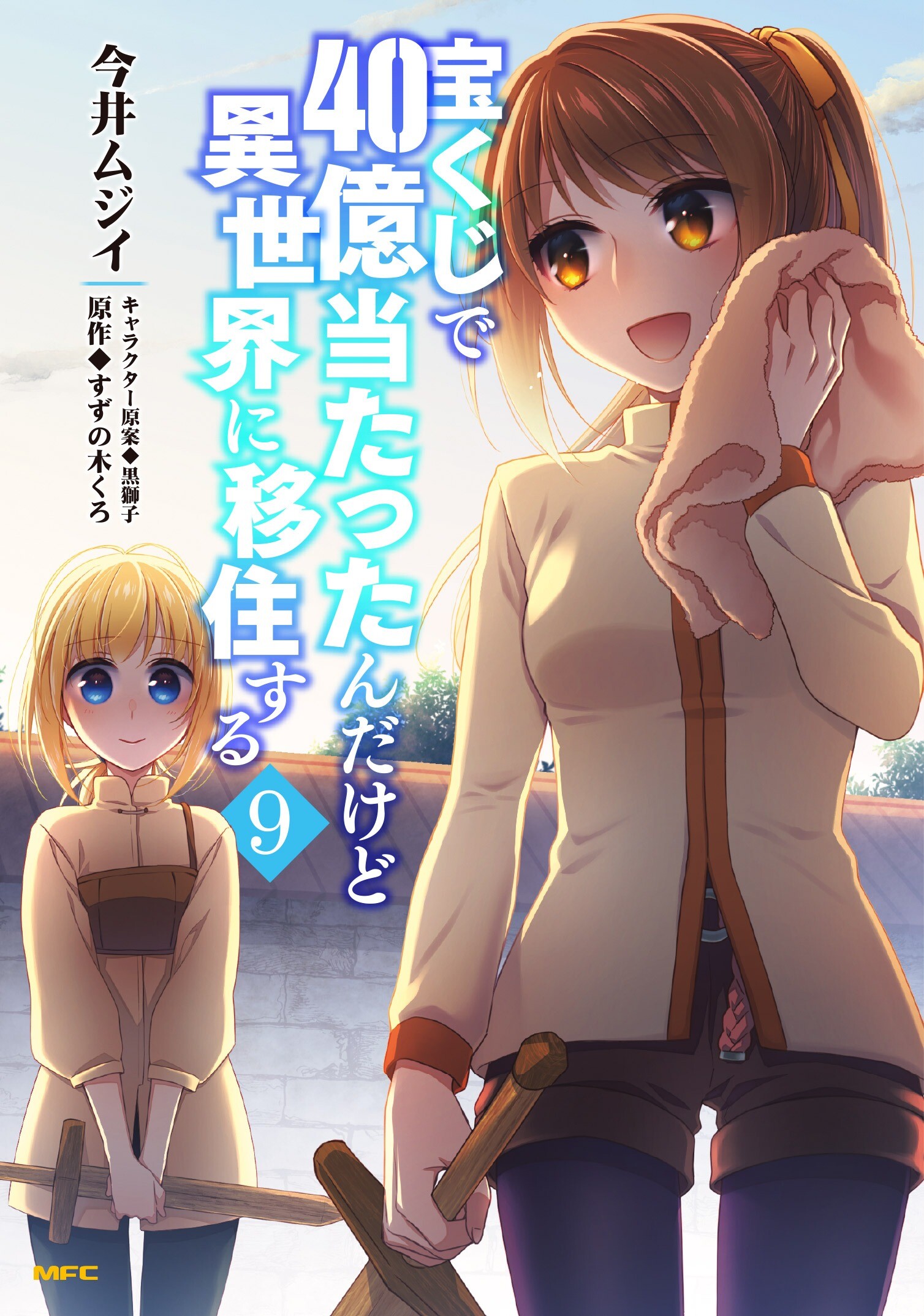 Takarakuji de 40-oku Atatta ...