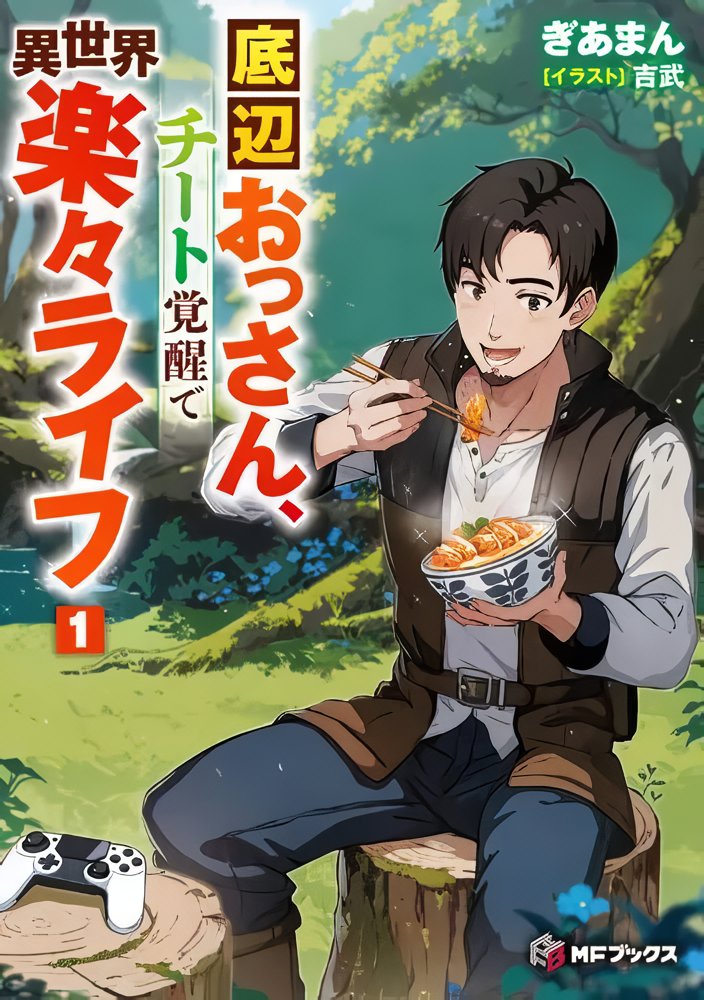 Teihen Ossan, Cheat Kokusei ...